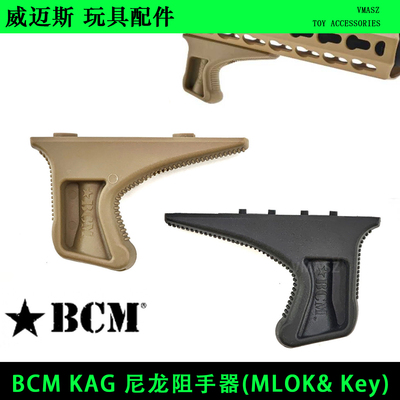 威迈斯BCM MOD3 DD尼龙阻手器Mlok Keymod通用BCM KAG B5 SIG前wb