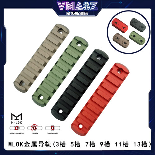 MLOK金属导轨片皮卡丁导轨