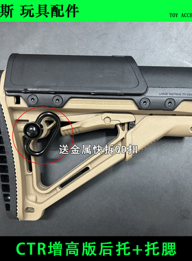威迈斯 ctr后托战术CTR枪托激趣hk416司马m4锦明8代FAB拖金属托芯