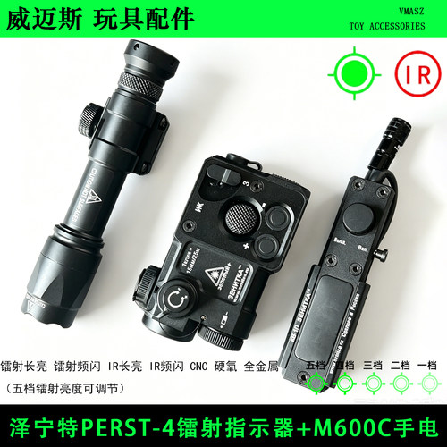 PERST-4镭射指示器泽宁特