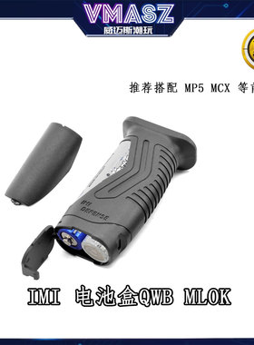威迈斯 IMI 电池盒QWB 尼龙电池收纳盒 MCX MP5 改装玩具模型