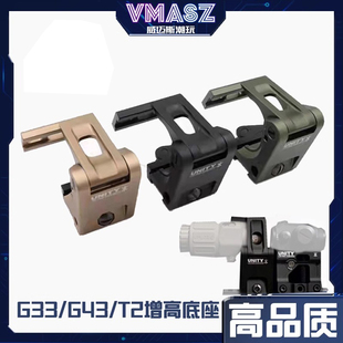 威迈斯 G43侧翻支架558增高金属T1 T2 UNITY增高瞄具G33/45侧翻