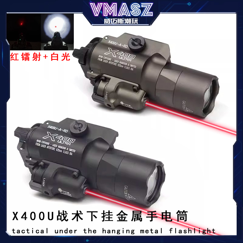 威迈斯 X400U 强光电筒 红激光手电格洛克P1玩具RMR下挂枪灯镭射