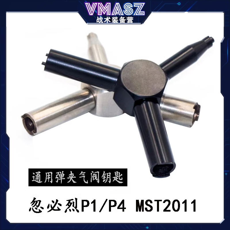 威迈斯 P1/P4MST2011出气阀通用气阀钥匙进气阀三角钥匙M1S多功能