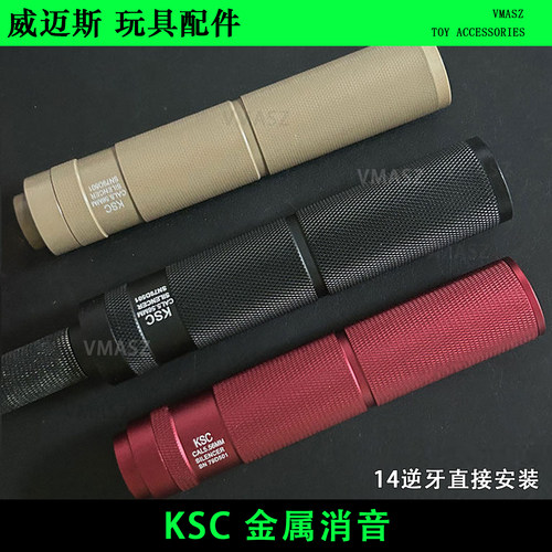 金属M4配件消音器威迈斯
