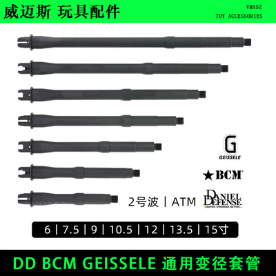 BCMGEISSELE通用套管ATM外管