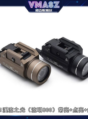 威迈斯 TLR-1下挂手电溪流之光1000流明红激光强光爆闪战术电筒