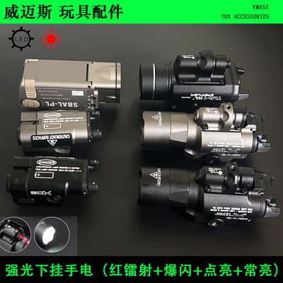 威迈斯 X400U下挂红外线镭射G17 P1战术手电激光SBAL爆闪枪灯XC2