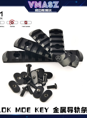 威迈斯Mlok导轨MOE导轨片金属CNC皮轨20mm护木支架通用Keymod配件