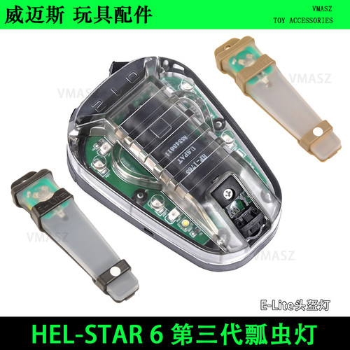 威迈斯 HEL-STAR 6 第三代瓢虫灯 队友求生识别灯信号防水头盔灯