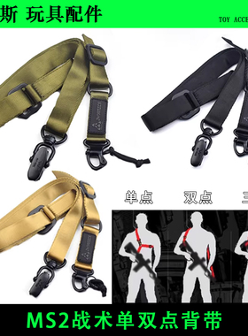 威迈斯MS2马盖普战术单双点美式三角多功能枪绳MS3 MS4发射器背带