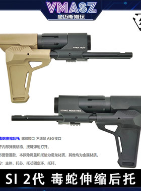 Si毒蛇二代伸缩托PDW金属弹射后托GBB螺纹伸缩后托PDX 小月亮arP9