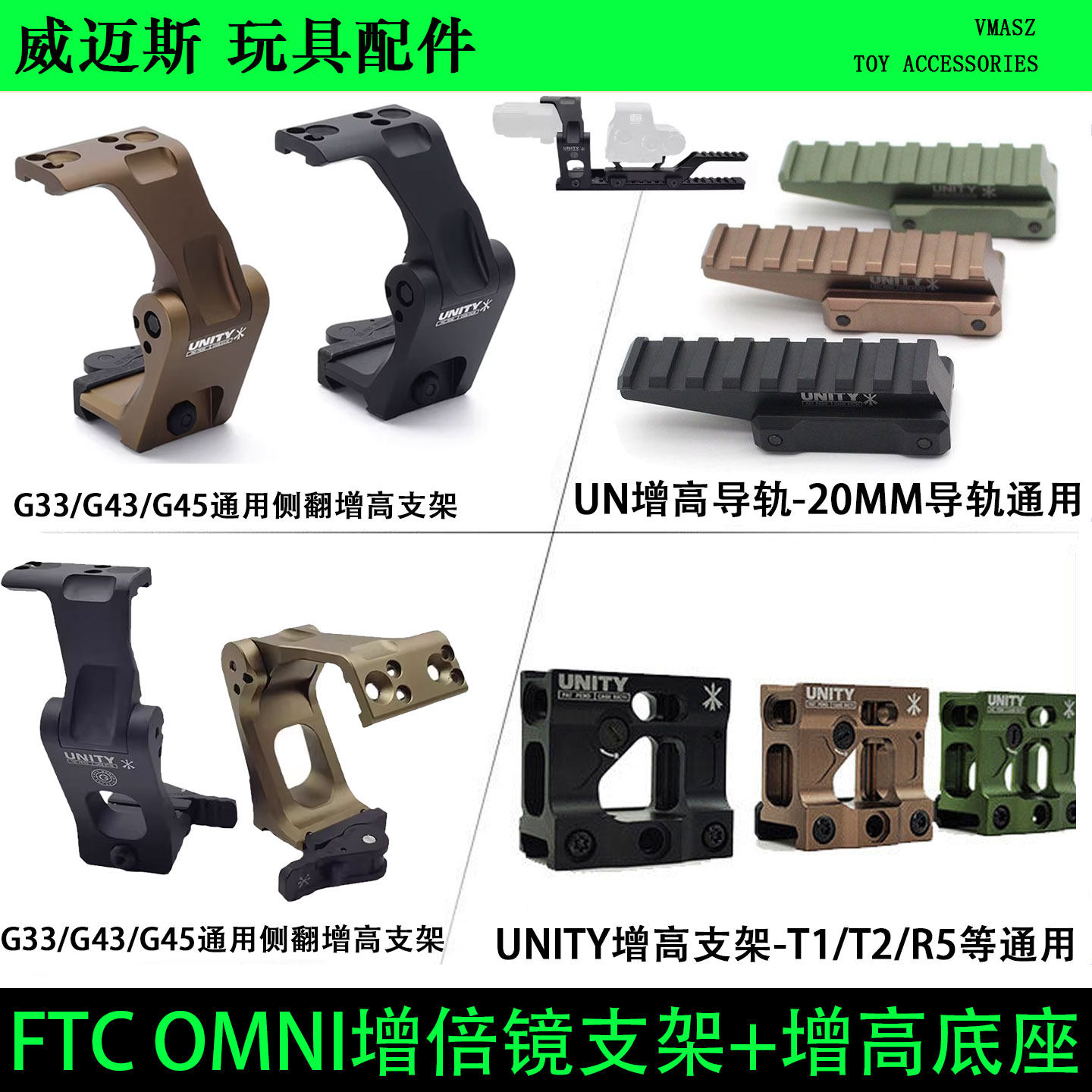威迈斯FTC OMNIZ增倍侧翻支架unity增高GBRS九头蛇G33/G43/45硬氧图片