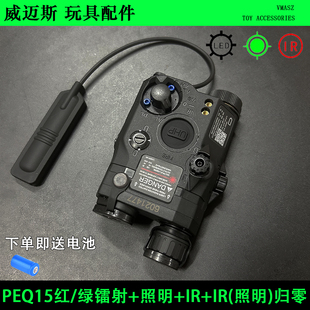peq 15镭射指示器红绿激光照明IR激光镭射 PEQ15战术海外版 威迈斯