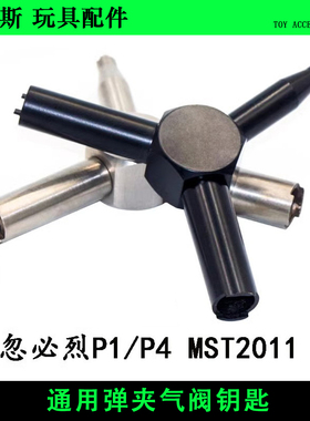 威迈斯 P1/P4MST2011出气阀通用气阀钥匙进气阀三角钥匙M1S多功能