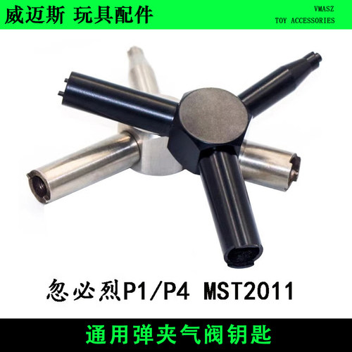 威迈斯 P1/P4MST2011出气阀通用气阀钥匙进气阀三角钥匙M1S多功能