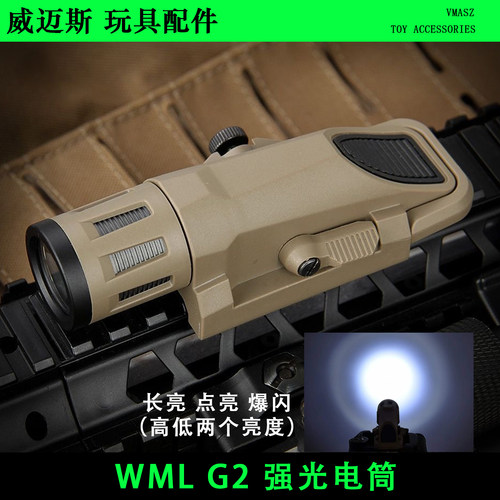 威迈斯 WML G2 强光手电侧挂导轨电筒LED频闪战术枪灯