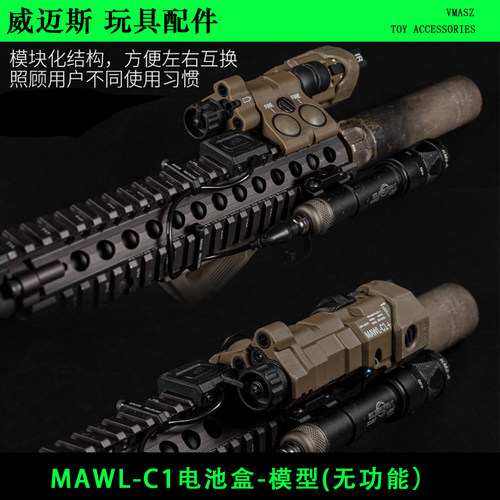 MAWL-C1电池盒l侧挂战术指示器