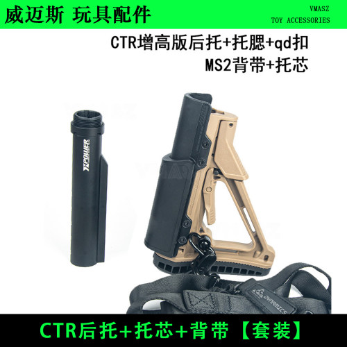 CTR后托增高版后托尼龙