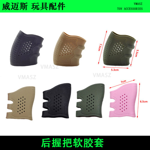 威迈斯 加厚后握把软套硅胶锦明8910代司骏m416激趣配件