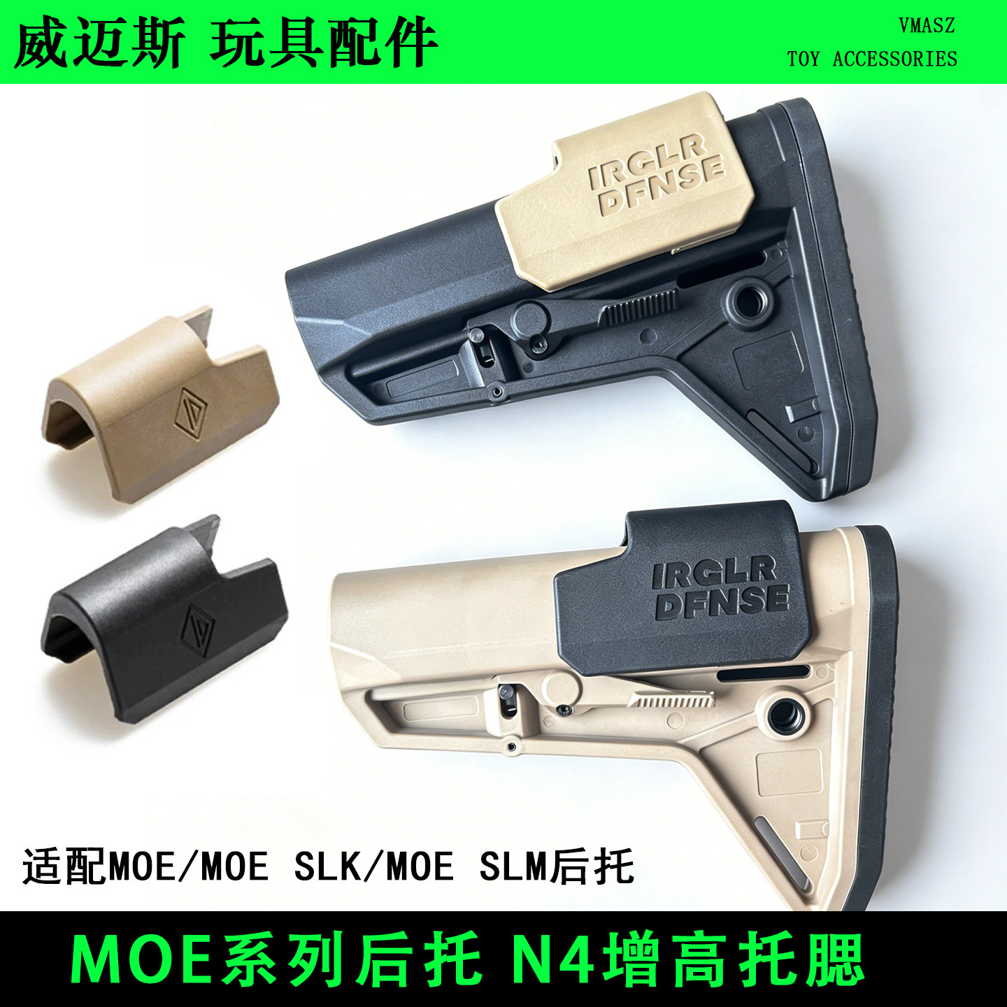 MOEslkN4后托增高托腮图片