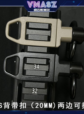 威迈斯 QD扣快拆背带扣20mm导轨底座夹扣金属配件IS双边挂扣