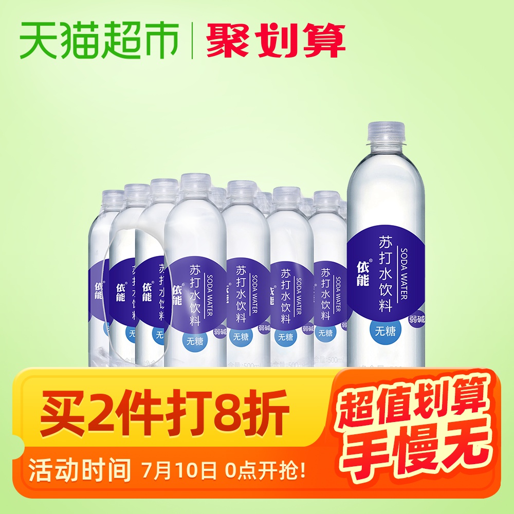 【超爆】依能加锌苏打水500ml*24瓶/箱弱碱性家庭家用量贩装