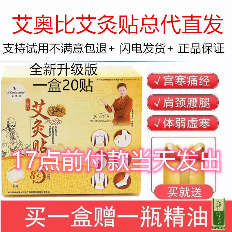 香港LP艾奥比艾灸贴发热敷艾草生姜颈椎肩颈腰椎暖宫寒理疗暖宝宝