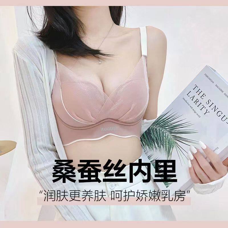 新款拉夏贝尔同款桑蚕丝小胸显大聚拢上托防下垂无钢圈无痕文胸