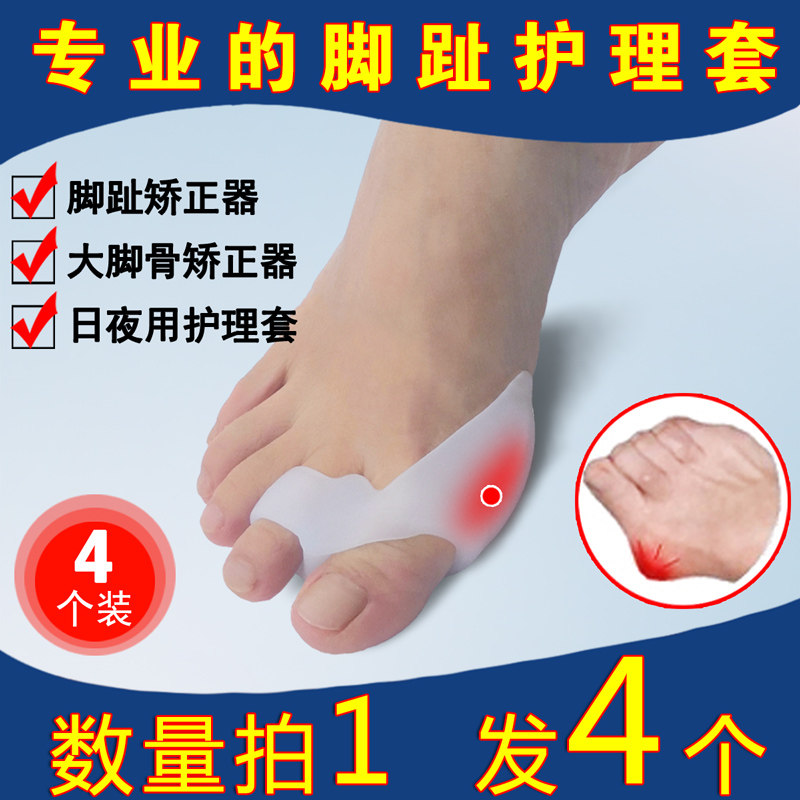 硅胶拇指拇外翻矫正器日夜用可穿鞋分趾大脚骨脚趾矫正器成人男女|msdalam kategori Penjagaan diri/kesihatan/peralatan urut, peralatan rumah penjagaan kesihatan, Kesihatan pendakap (pinggang/lutut/kaki) - dari Buy2taobao.com untuk memberikan perkhidmatan ejen Taobao profesional membeli