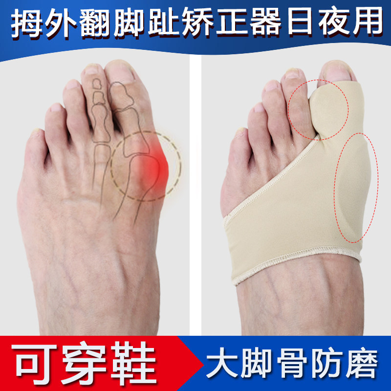 脚趾矫正器成人女分趾拇指拇外翻矫正器日夜用可穿鞋大脚骨护理男