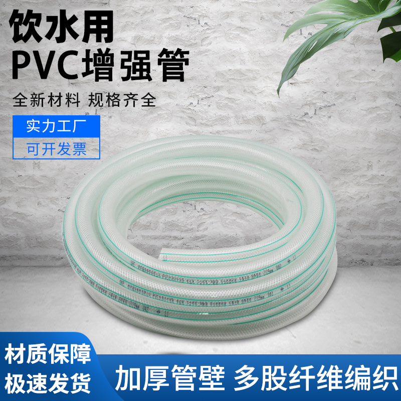 饮用水专用管 pvc纤维增强软管 增强软管塑料管