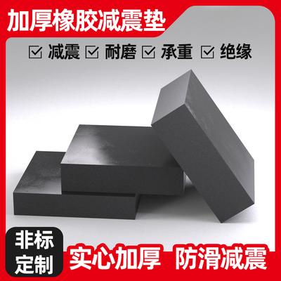 定制橡胶垫块绝缘橡胶板厂家直发