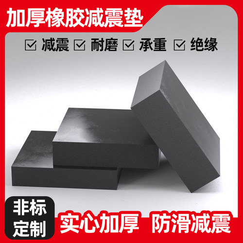 定制橡胶垫块绝缘橡胶板厂家直发