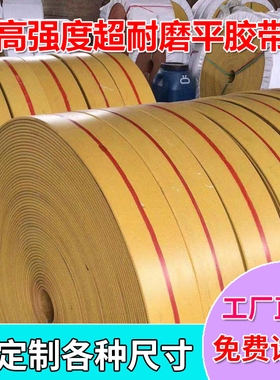 黄色橡胶帆布传动带平皮胶带传送带工业耐磨提升机pvc绿色输送带