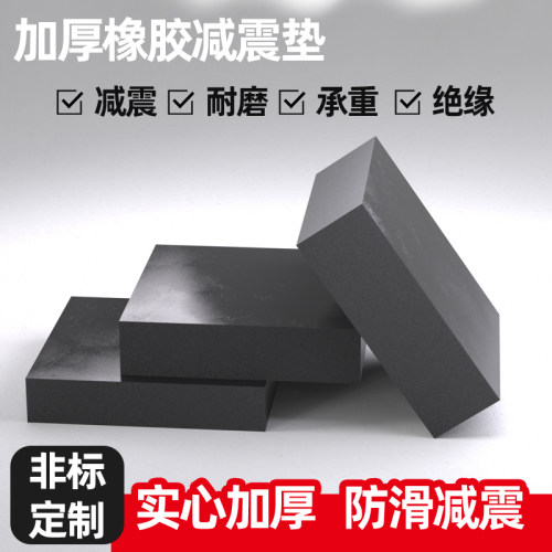 定制橡胶垫块绝缘橡胶板厂家直发