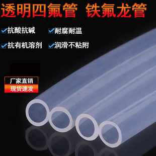 透明特氟龙管四氟管材料PTFE铁氟龙PFA软管FEP管46管耐高温毛细管