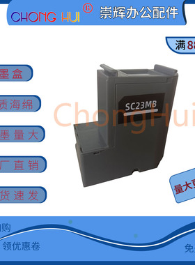 崇辉适用爱普生F100 F130 F160 F170 F150   S2101 SC23MB废墨仓