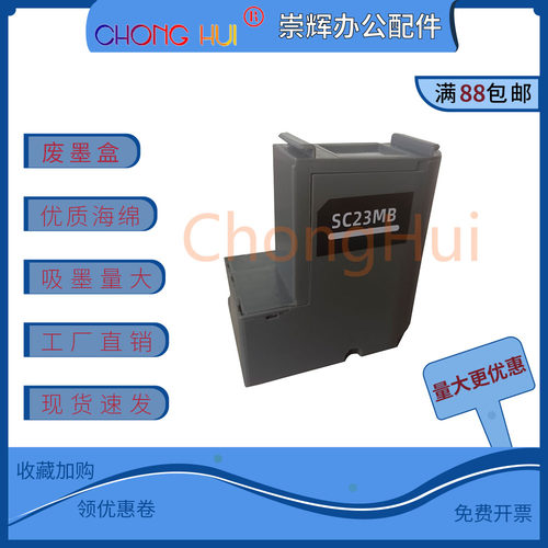 崇辉适用爱普生F100 F130 F160 F170 F150   S2101 SC23MB废墨仓