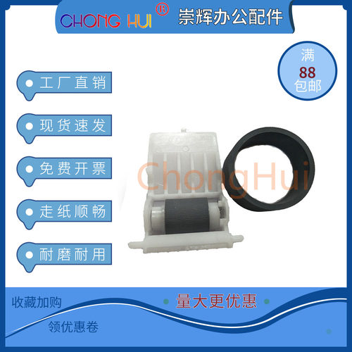 崇辉爱普生1390适用爱普生L1300/1390/1410搓分 纸盒搓纸轮进纸轮