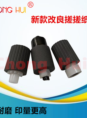 崇辉 改良 新款适用京瓷 FS1100 1030 1135 1024 1130 纸盒搓纸轮