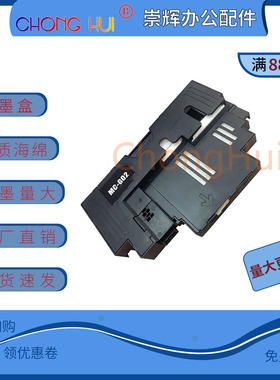 崇辉适用佳能G1920 G1922 G2920 G2923 G3820 3821墨仓吸墨海绵垫