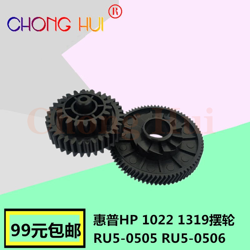 崇辉适用惠普m1319 1022 3050 3052 3055 定影摆轮 过桥齿轮 热卖