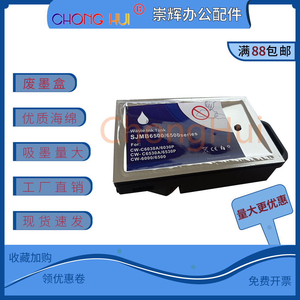 适用爱普生SJMB6000 6500维护箱 CW-CW6000 C6030A  废墨仓废墨垫