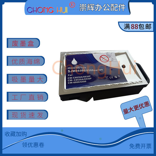 适用爱普生SJMB6000 6500维护箱 CW-CW6000 C6030A  废墨仓废墨垫