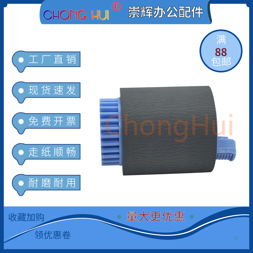 崇辉 RF5-3338-000打印机搓纸轮进纸轮适用于HP 5500/5550/9000