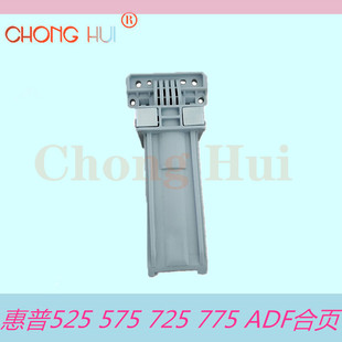 M575 适用惠普HP M525合页 支撐架HP M775支撑脚合页 M525ADF支架