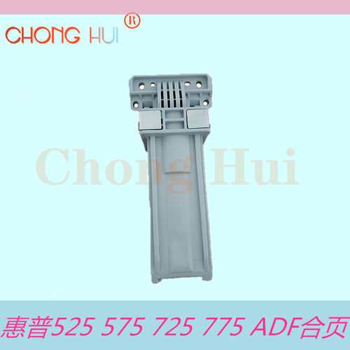 适用惠普HP M525ADF支架 支撐架HP M525合页 M575 M775支撑脚合页