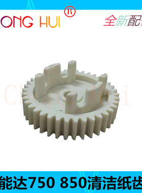 崇辉 适用 美能达柯美7075 DI750 7085 850 BH920 950清洁纸齿轮
