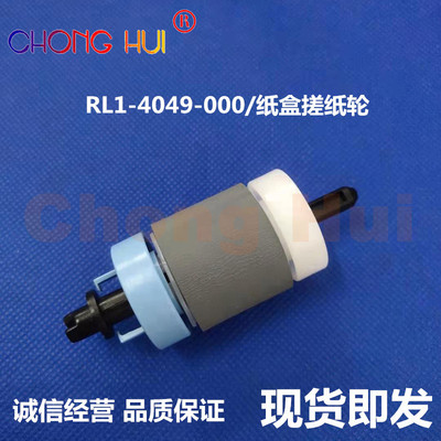 适用 HP M435 M700 M701 M706纸盒搓纸轮 进纸轮（RL1-4049-000)